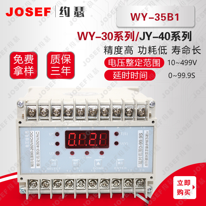 WY-35B1电压继电器 - 图0