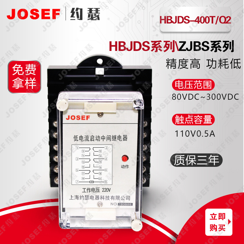 HBJDS-400T/Q2大内阻低电流启动中间继电器 - 图0