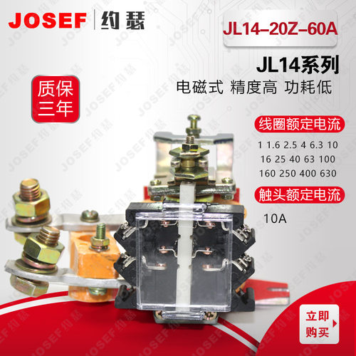 JL14-20Z-60A电流继电器 - 图0