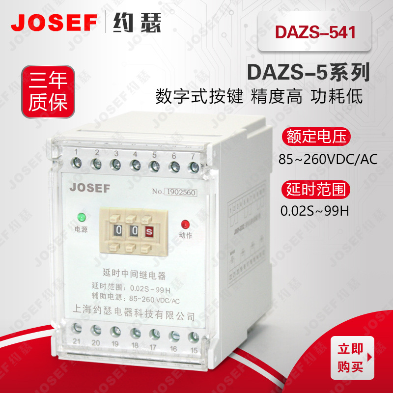 DAZS-541静态延时中间继电器 - 图0