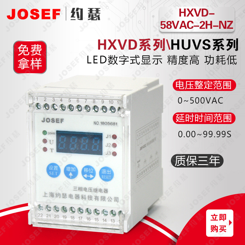 HXVD-58VAC-2H-NZ数显电压继电器 - 图0