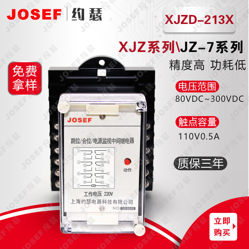 XJZD-213X静态中间继电器 - 图0