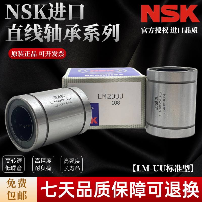 NSK进口直线轴承LM3 4 5 6 8 10 12 13 16 20 25 30 35 40UU 60UU - 图0