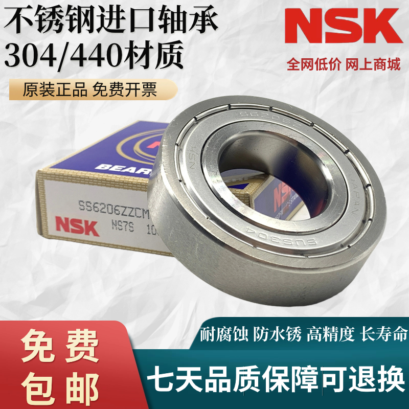 NSK进口不锈钢轴承耐腐蚀防水锈S6200 6201 6202 6203 6204ZZ RS - 图1