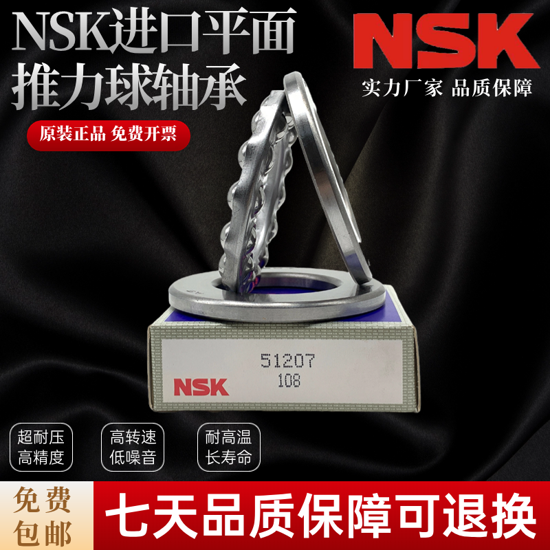 NSK进口平面推力轴承51200 51201 51202 51203 51204 51205 51206 - 图1