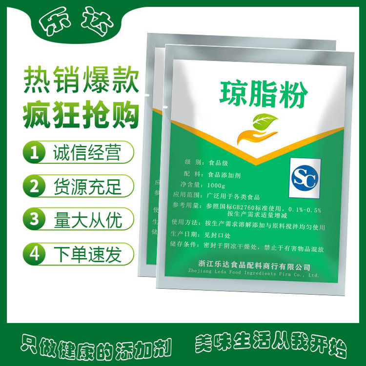 食用琼脂粉寒天粉琼胶粉冰糖葫芦软糖果冻布丁粉预缴粉增稠剂肉冻 - 图0