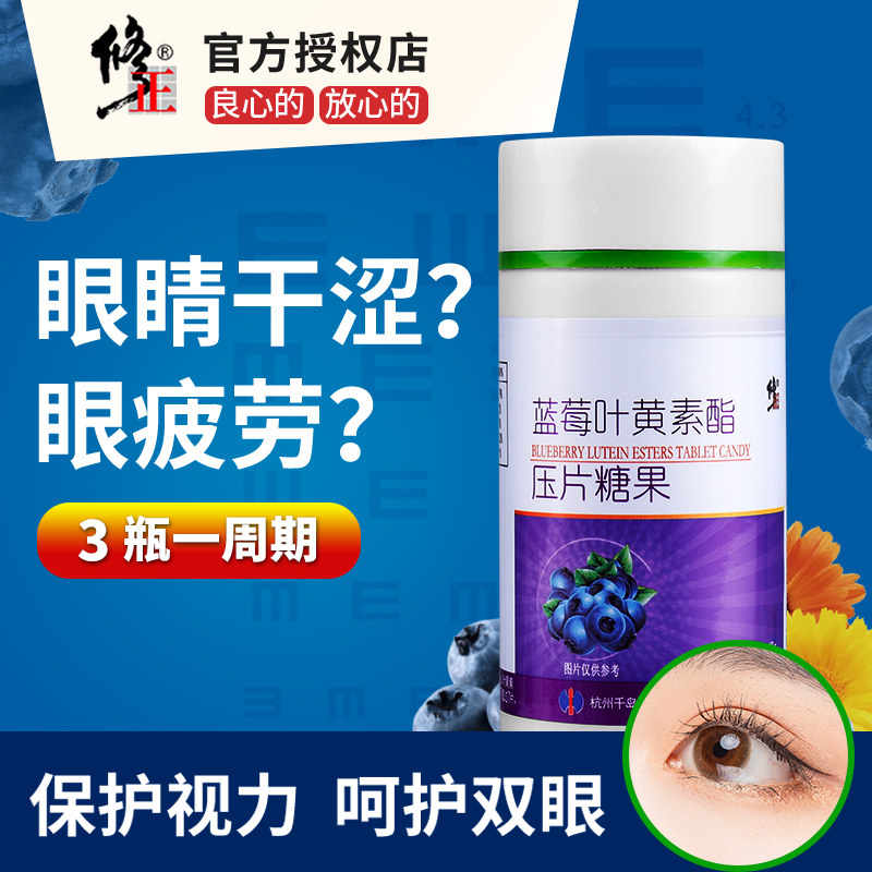 修正叶黄素蓝莓叶黄体素叶黄色素 恩之谷保健品叶黄素/蓝莓/越橘提取物