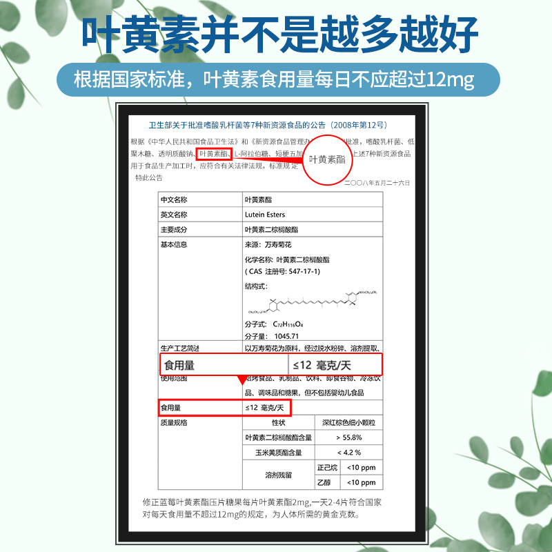 修正叶黄素蓝莓叶黄体素叶黄色素 恩之谷保健品叶黄素/蓝莓/越橘提取物