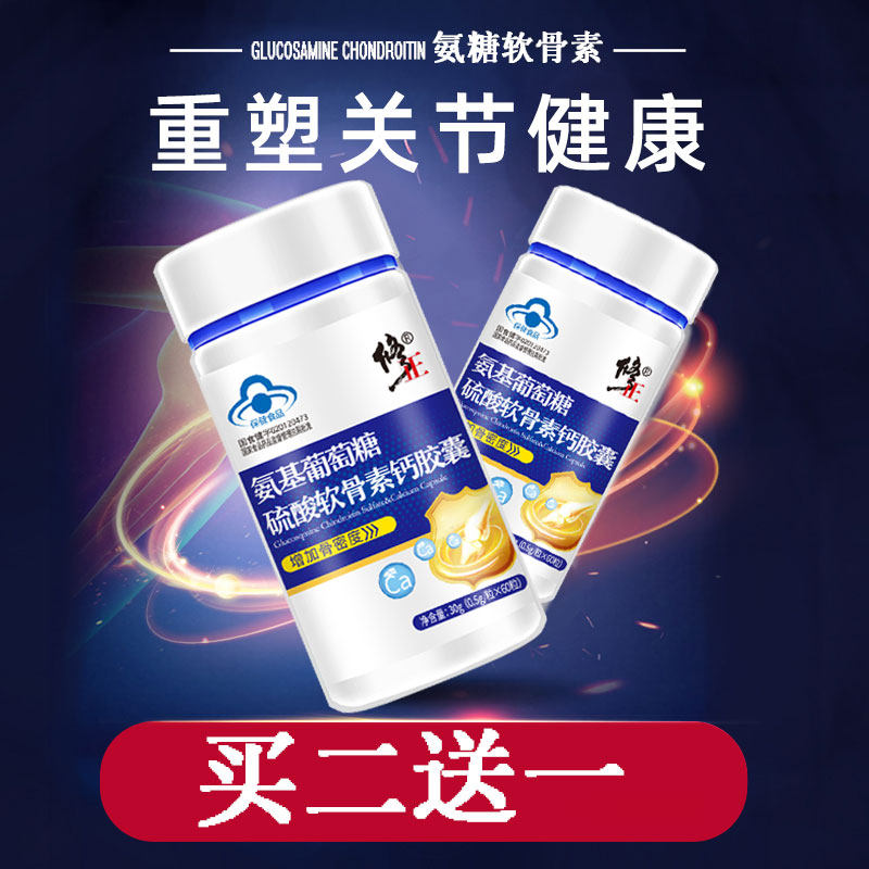 修正氨基葡萄糖硫酸软骨素软胶囊 恩之谷保健品氨糖软骨素/骨胶原