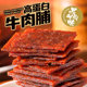 High protein beef breast, about 350 bags
