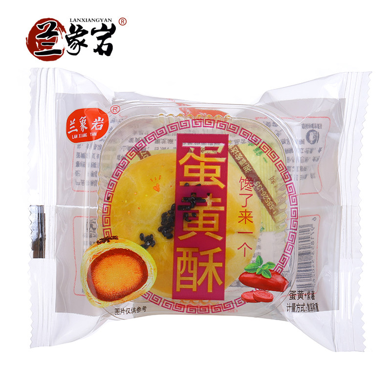 兰象岩紫薯味早餐整箱网红品蛋黄酥 兰象岩传统糕点
