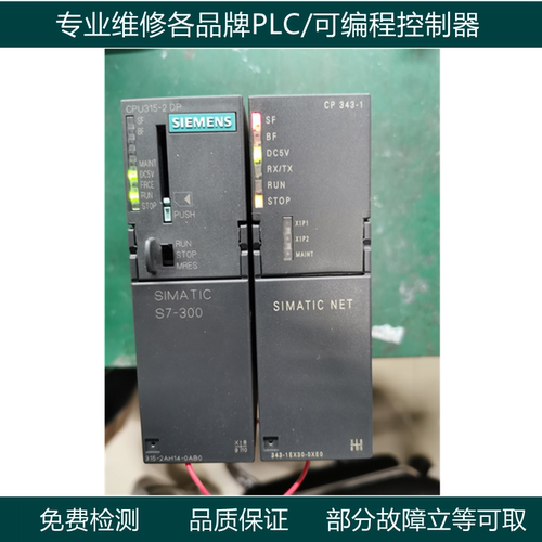 西门子维修S7-300PLC维修CPU315F-2PN/DP 315-2EH14可编程PLC维修 - 图0