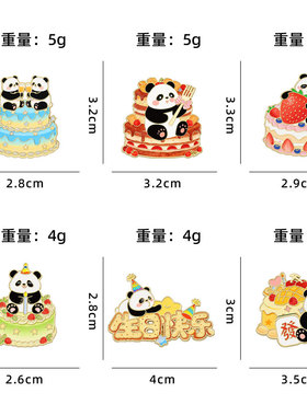 生日熊猫主题胸针派对礼品卡通动物成都旅游纪念礼品徽章衣服装饰