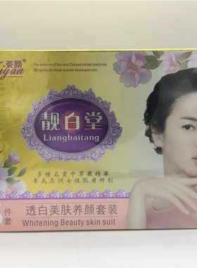 正品台湾姿颜靓白堂透白美肤五件套装五合一滋润保湿补水化妆品