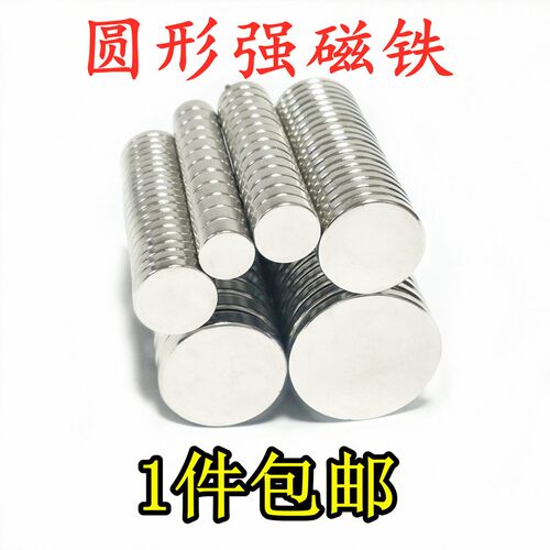 圆型磁铁吸铁石8*3强磁铁片圆形15*5稀土强磁超薄强力磁铁贴12x2 - 图2