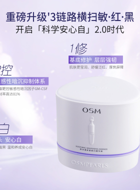 OSM欧诗漫小白管美白淡斑保湿