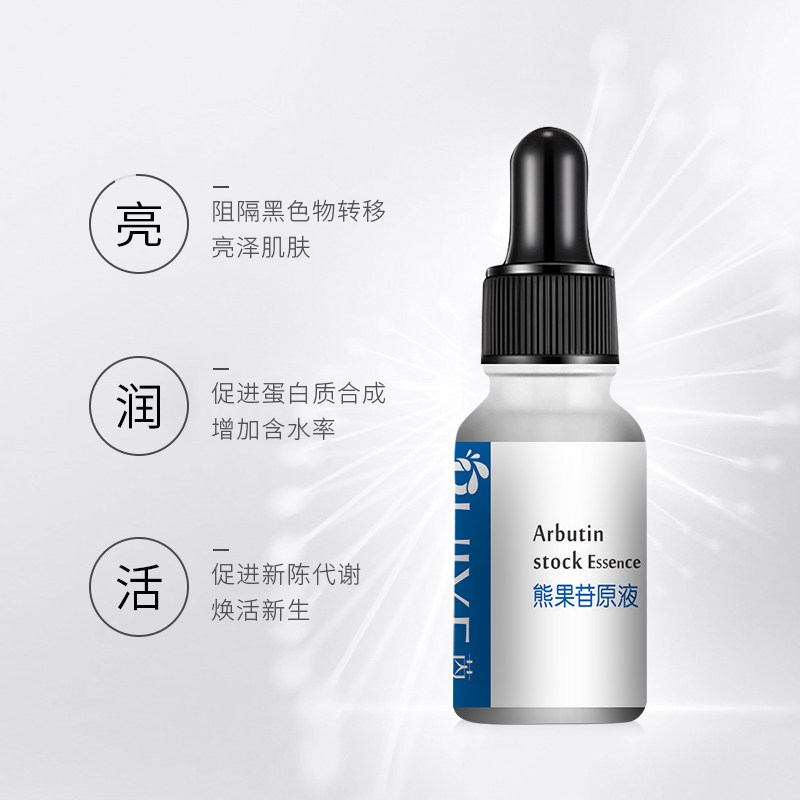 芮也熊果苷原液提亮均匀肤色烟酰胺 RUIYE芮也品牌店安瓶/原液