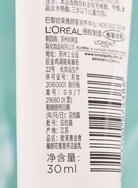 欧莱雅金致臻颜花蜜奢养洁面乳30ml氨基酸洗面奶清洁温和保湿滋润