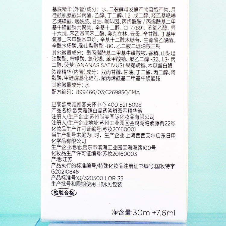 欧莱雅臻白晶透淡斑双萃精华液37.6ml注白瓶提亮抗氧化美白377