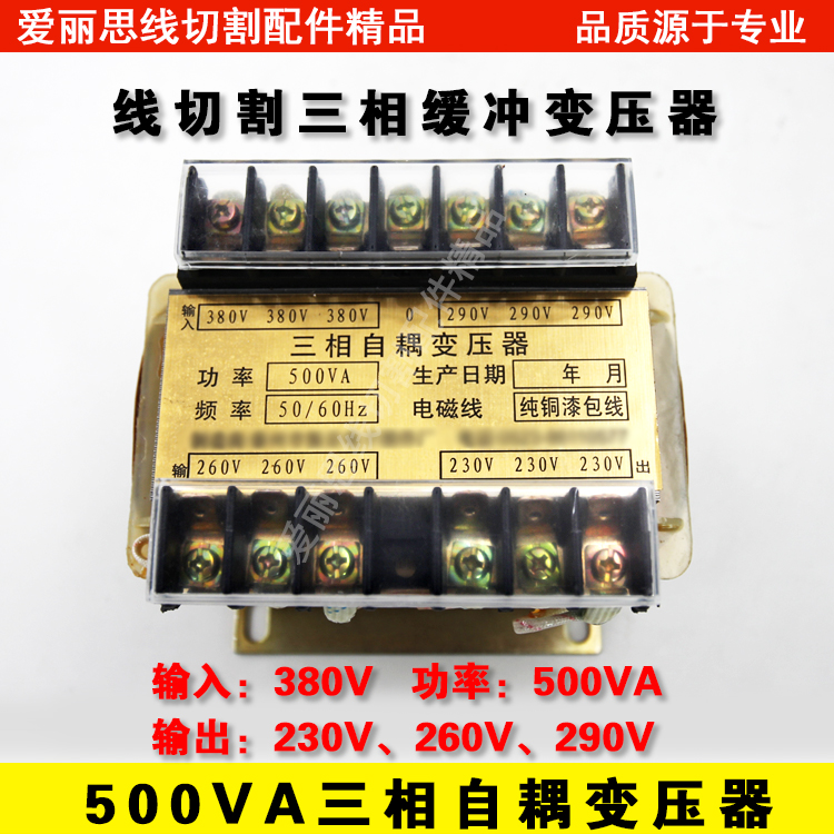 线切割缓冲变压器三相自耦纯铜漆包线380V500VA功率足现货充足 - 图0