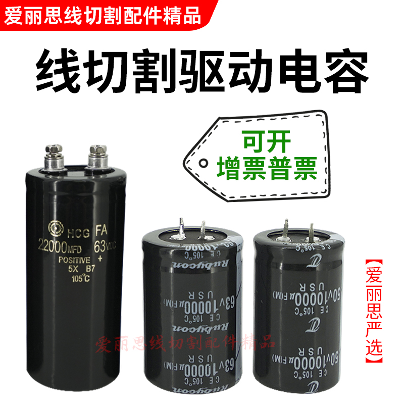 线切割线割专用高频驱动刹车电容穿孔机450V250V22004700 6800MFD - 图2