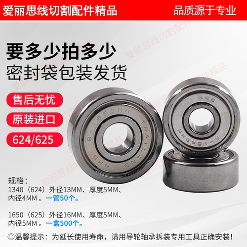 线切割机床配件导轮专用轴承NMB R1340 R1650原装进口防水624/625 - 图2