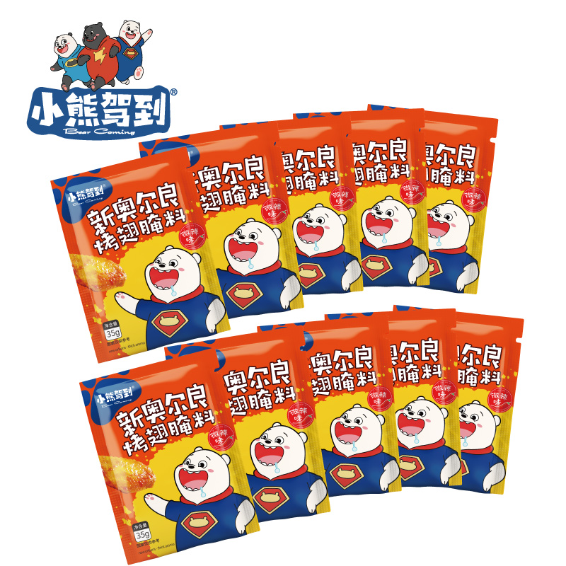 小熊驾到10包微辣腌料新奥尔良鸡翅烤肉调料家用烤翅料烧烤调料 - 图0