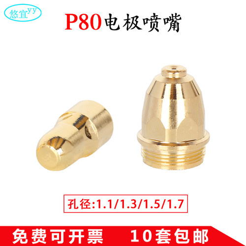 等离子切割机配件P80进口割嘴电极喷嘴保护罩等离子中国瓷嘴护套 - 图2
