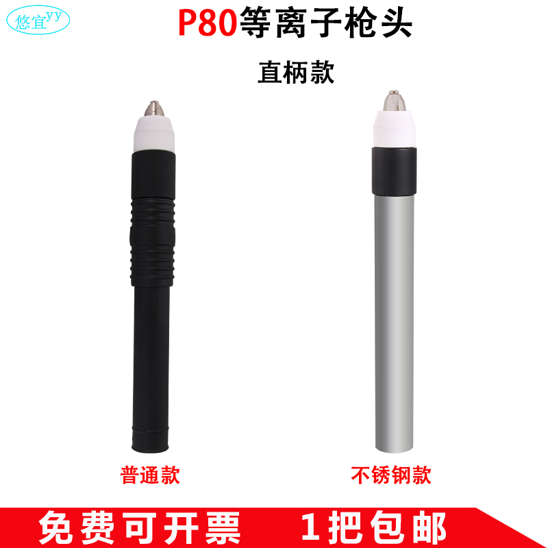 P80等离子切割机专用割枪LGK-80/100/120加长方柄直柄焊枪头配件