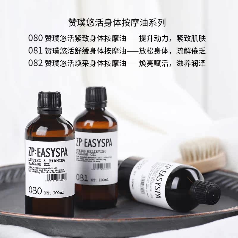 zenpil赞璞悠活按摩油精油护理油 赞璞身体精油/身体按摩