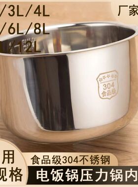 厂家直供304不锈钢内胆 电饭锅压力锅复底内胆2升3升内胆跨境通用