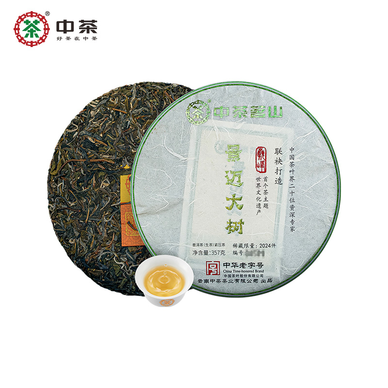 中茶茶叶 茗山景迈山大树普洱茶生茶紧压茶饼357g - 图3