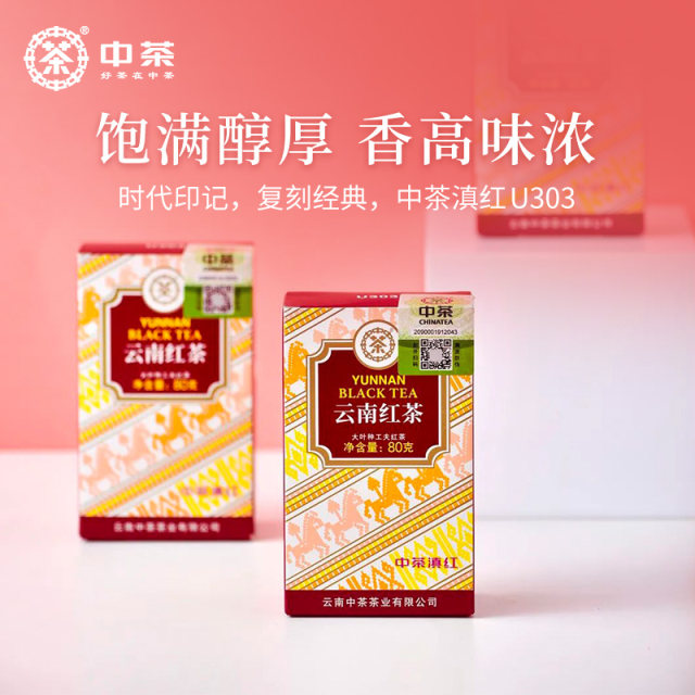 中茶茶叶 云南滇红U303红茶大叶种工夫红茶80g 中粮茶叶