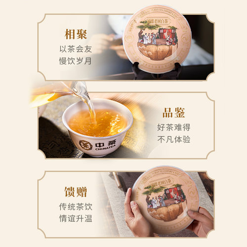 中茶白茶 福建蝴蝶老树白茶白牡丹紧压茶330g 诗词大会联名 中粮 - 图1
