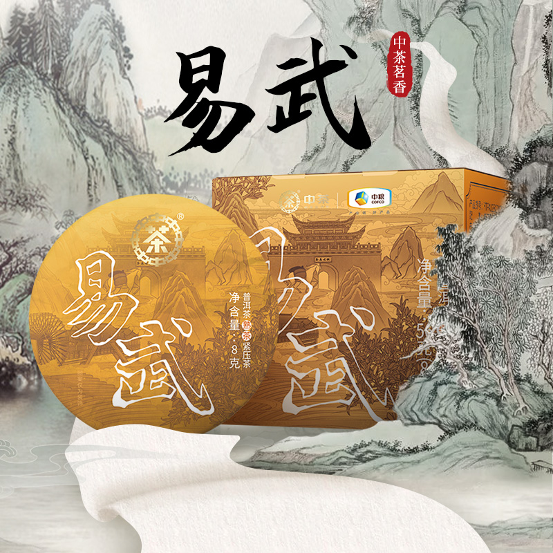 中茶茗香普洱茶 布朗生茶56g+易武生茶56g+易武熟茶56g 普洱组合 - 图1