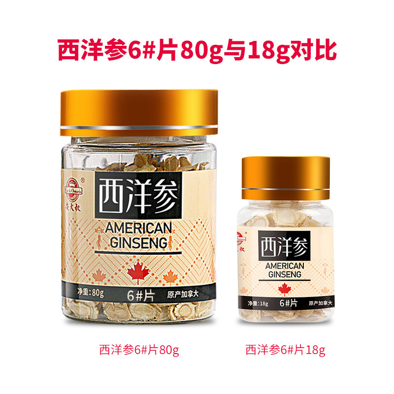 正品加拿大进口西洋参片整支段切片 安大叔西洋参