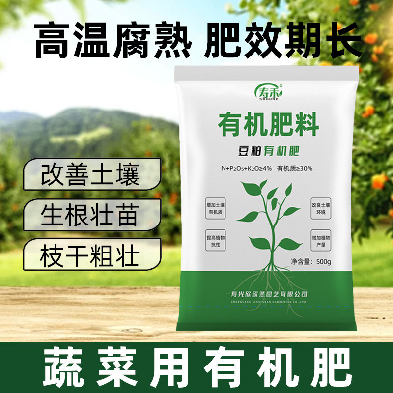 豆粕有机肥料颗粒种菜专用花卉蔬菜绿植用肥料通用花肥养花盆栽