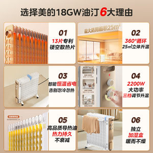 美的取暖器家用电暖器电暖气加湿烘衣大面积电热油汀暖风机暖气片