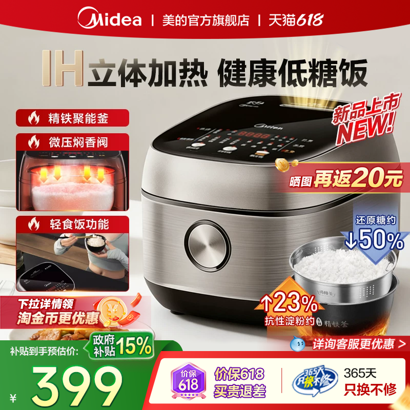美的低糖电饭煲3L家用智能预约IH大火力多功能大容量不粘锅电饭锅