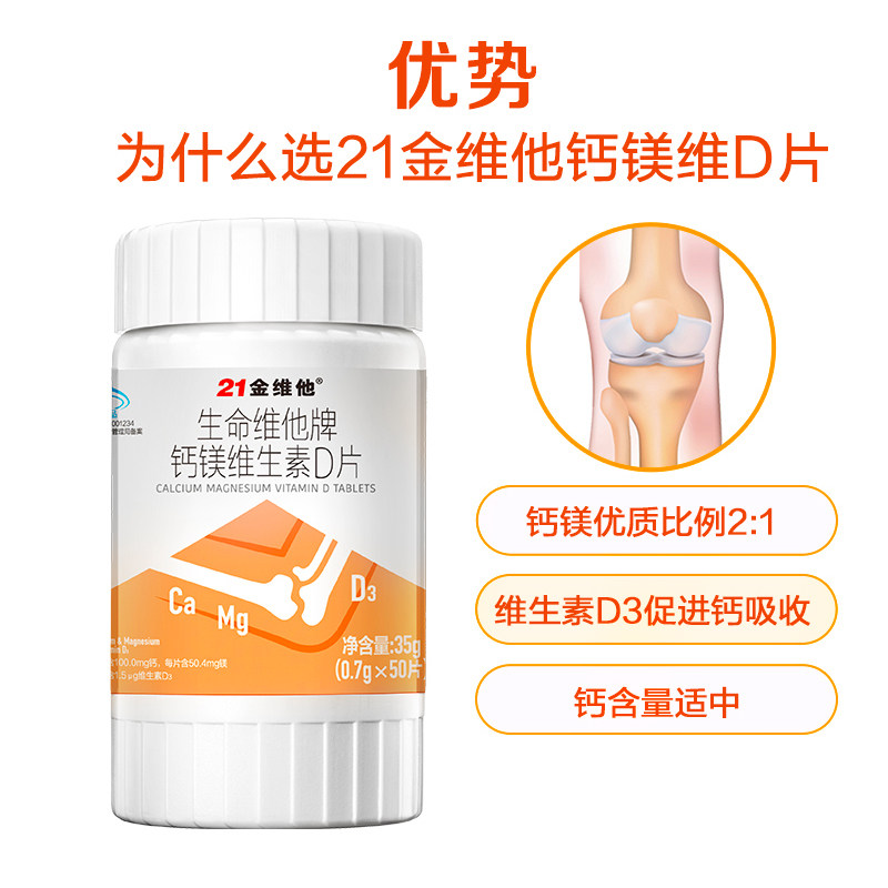 21金维他维生素d3钙片100粒礼盒钙 21金维他钙铁锌/钙镁