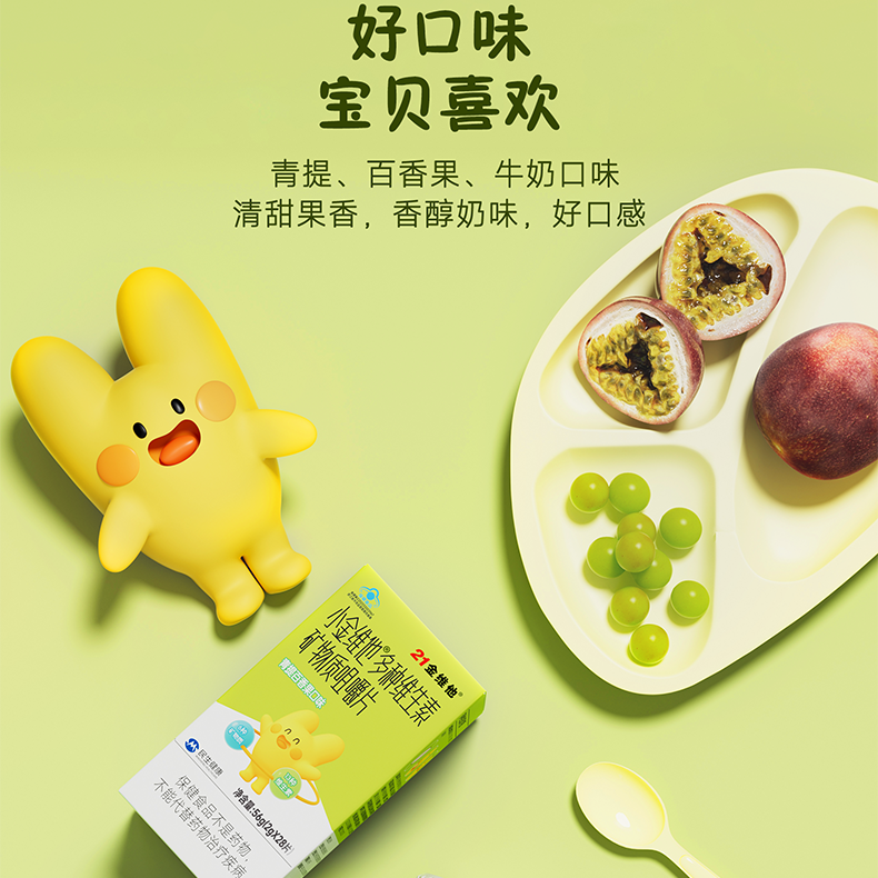 【新品儿童】21金维他小金维他多种维生素咀嚼片28片百香果味