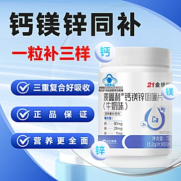 21金维他钙铁锌片30粒*2瓶[153元优惠券]-寻折猪