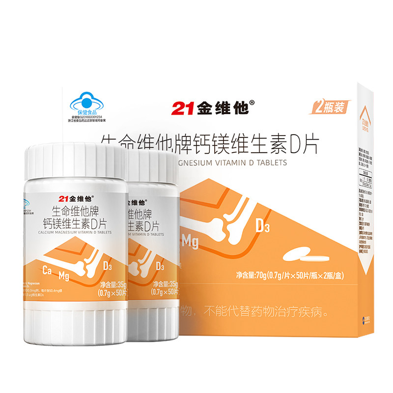 21金维他维生素d3钙片100粒礼盒钙 21金维他钙铁锌/钙镁
