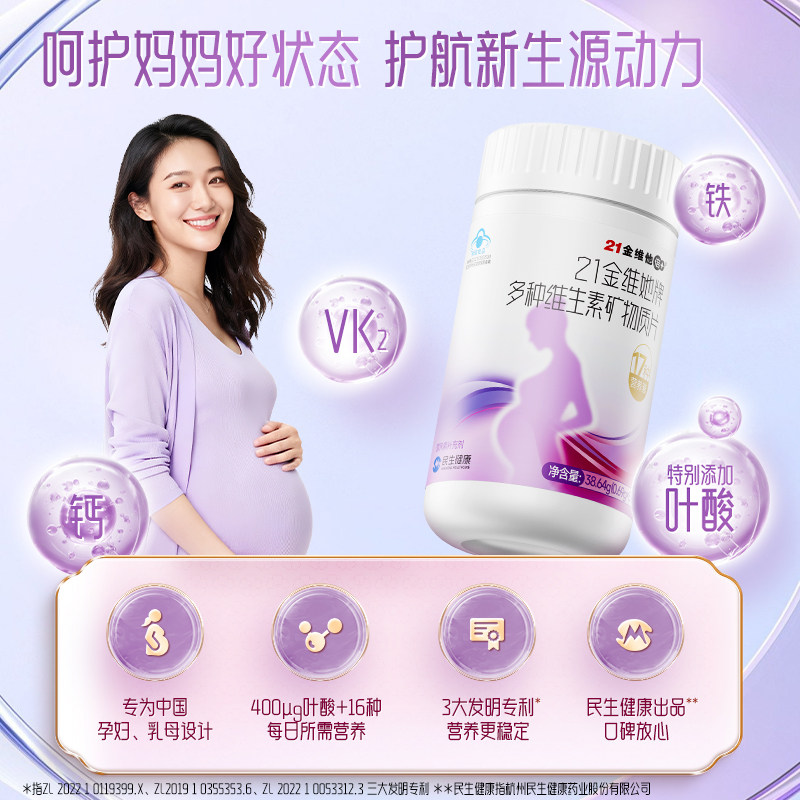 备孕/孕期】21金维他多种维生素矿物质56备孕叶酸B族孕妇钙片补铁