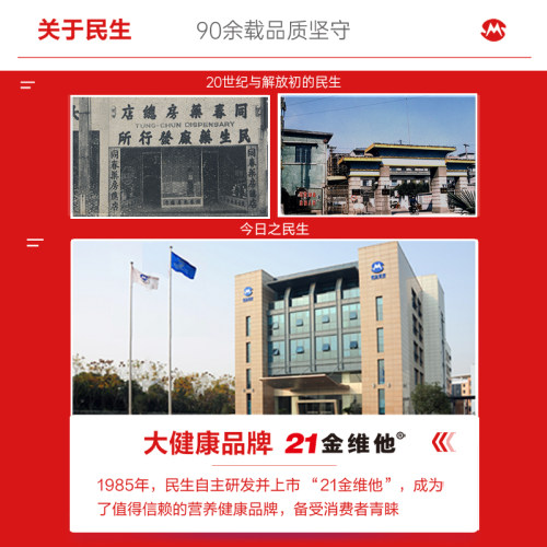 21金维他多种复合维生素矿物质80片vb补钙铁锌DK保健品礼盒官旗正 - 图3