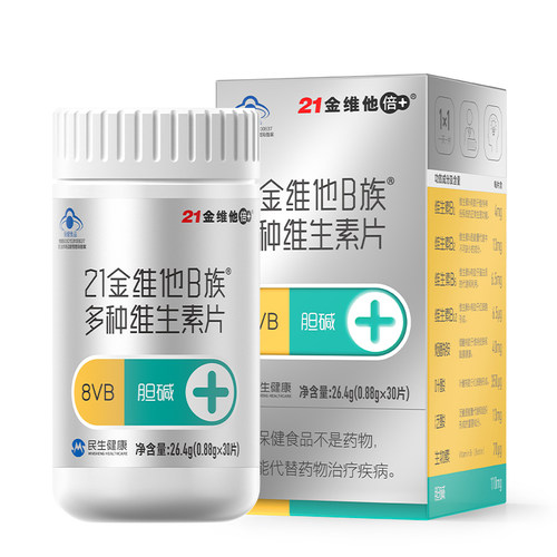 b族+胆碱】21金维他b族维生素复合片vb2b6烟酰胺叶酸代谢蓝帽正品 - 图0