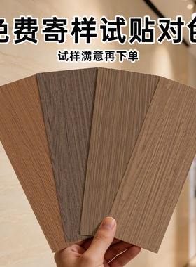 【斜晖胡桃贴纸】免费寄样试贴