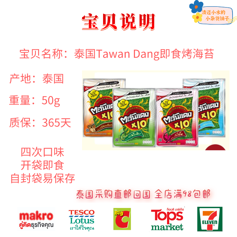 泰国直邮代购零食Tawan Dang即食海苔原味香辣鱿鱼螃蟹味满98包邮