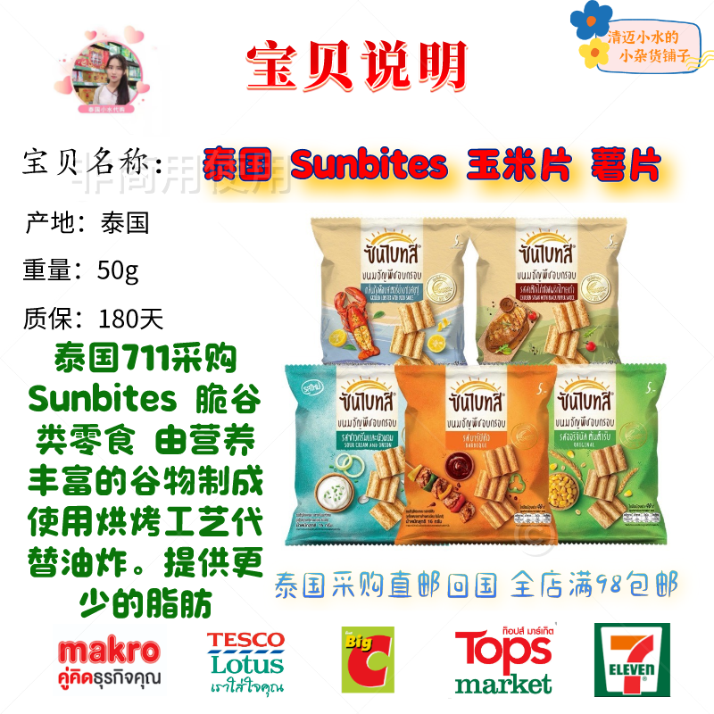 泰国直邮711 乐事Sunbites玉米片低卡低脂薯片脆皮谷物烘焙烤零食 - 图0