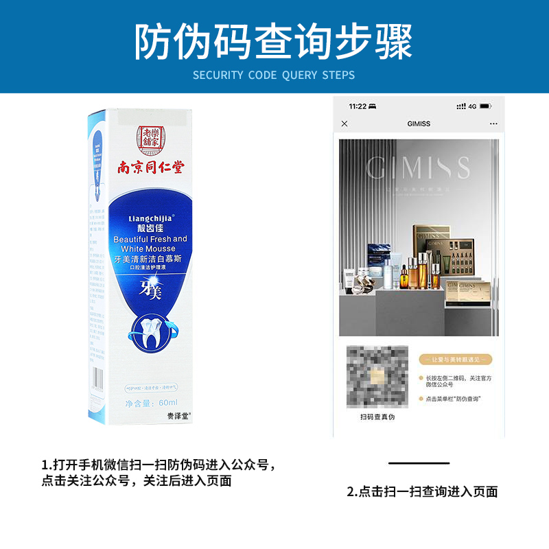 牙美清新洁白慕斯南京同仁堂旗舰店正品牙白人更美靓齿佳泡沫牙膏